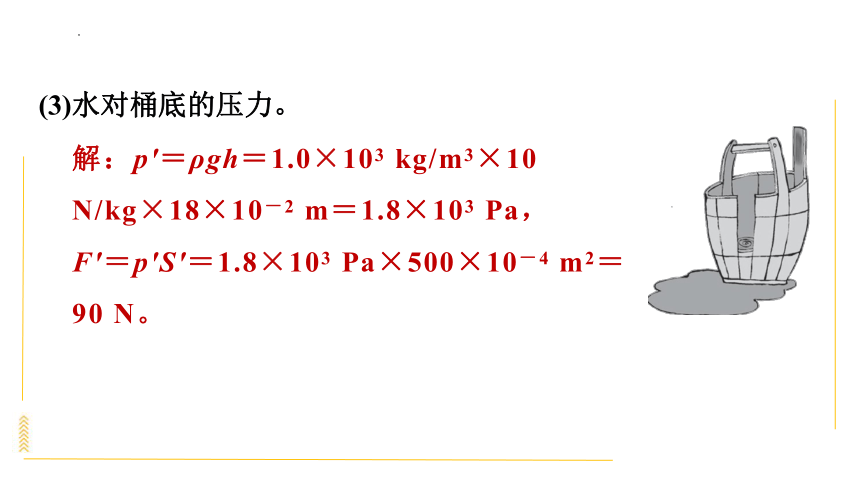第九章压强 关于压强的计算及压强图象辨析、实验探究素养训练（习题课件）(共46张PPT)2023-2024学年人教版物理八年级下学期