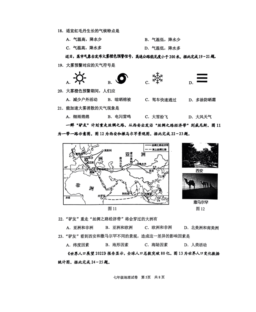 广东省清远市2023-2024学年上学期期末质量检测七年级地理学科试卷(A卷)（图片版无答案、含答题卡）