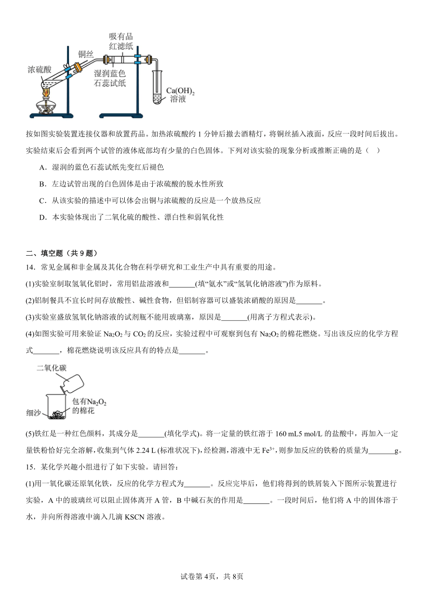 第3章物质的性质与转化（含解析）章节测试2023---2024学年高一上学期化学鲁科版（2019）必修第一册