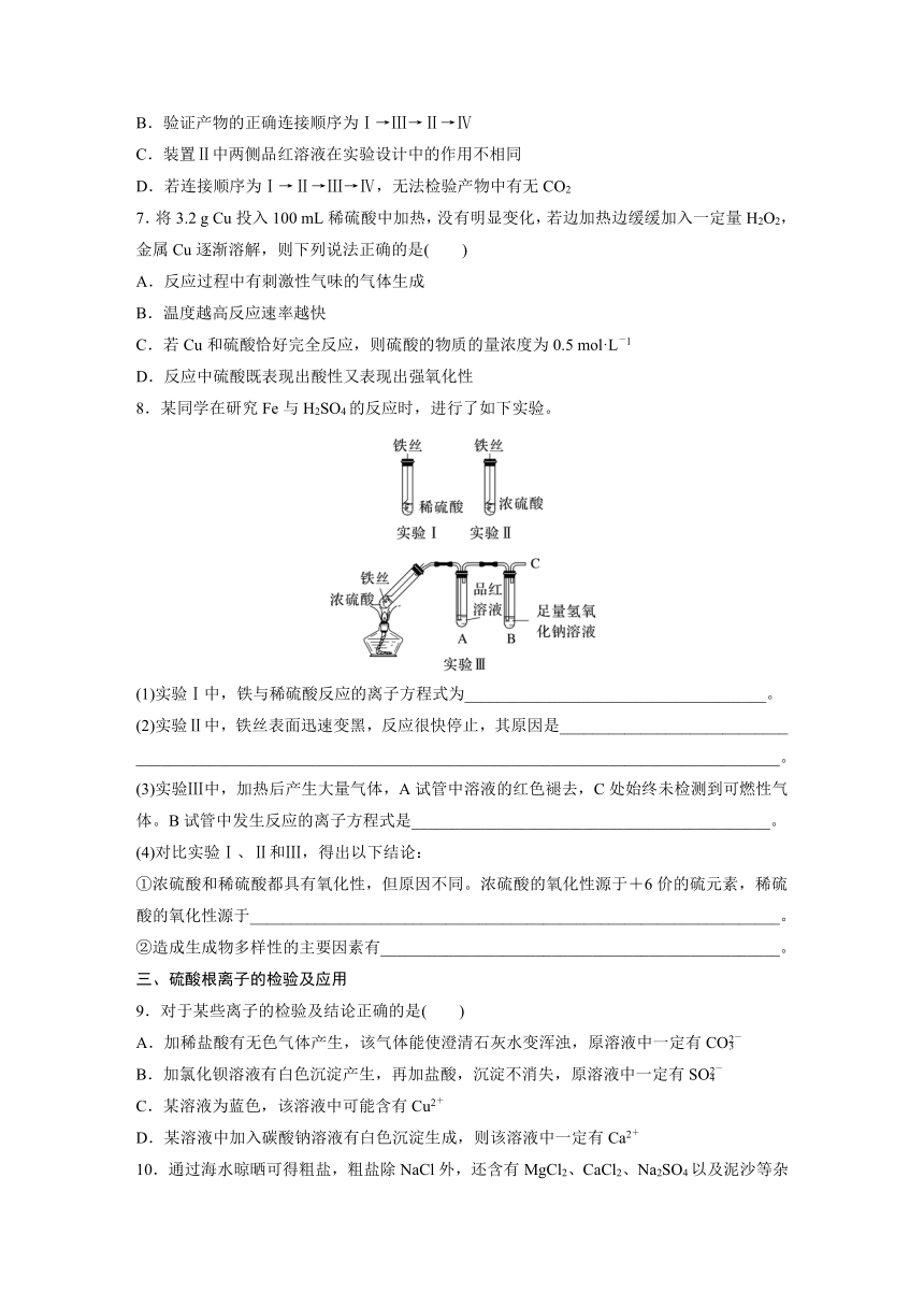 第五章 化工生产中的重要非金属元素 阶段重点突破练(一)（含答案）—2024春高中化学人教版必修二