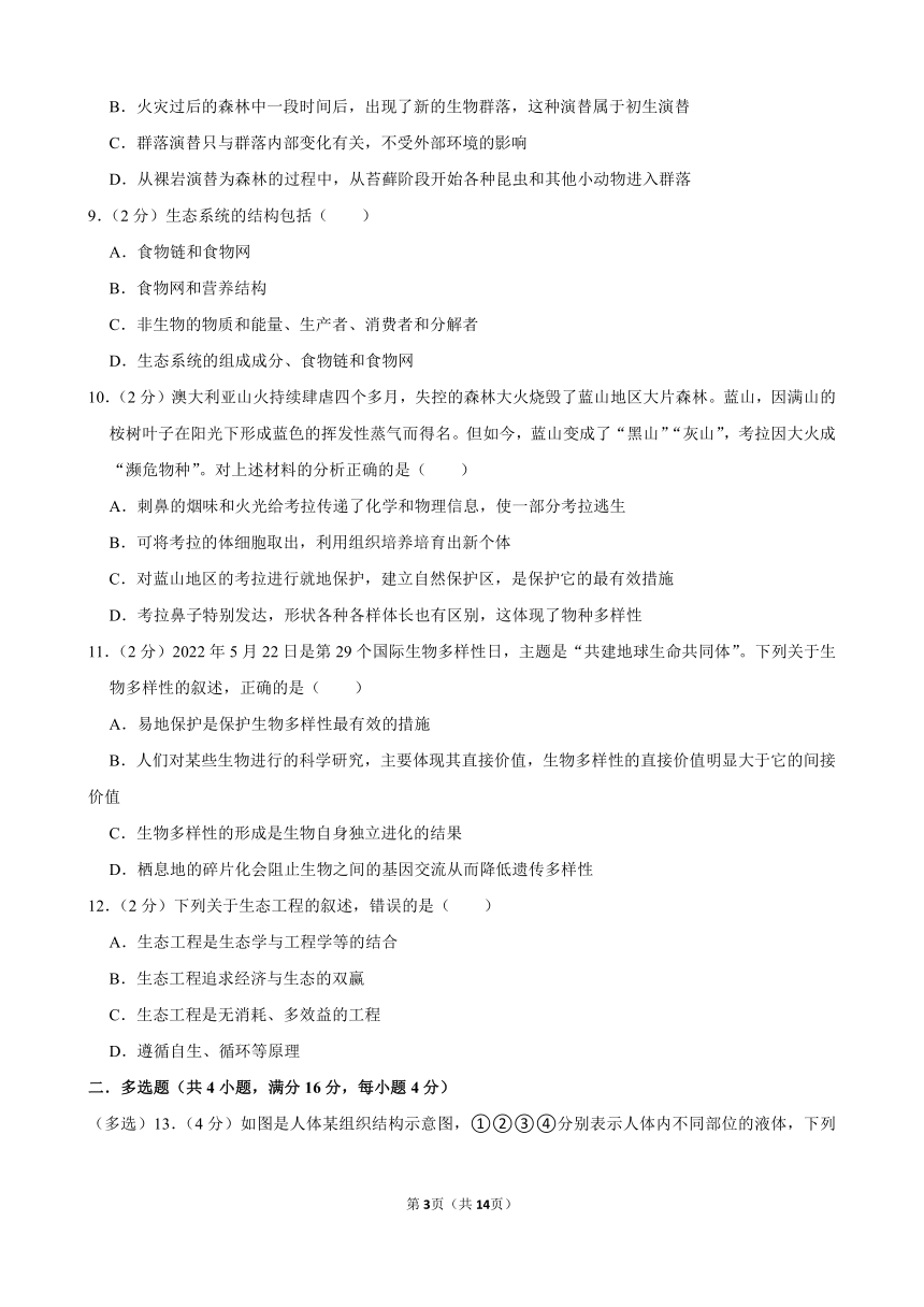 2023-2024学年湖南省张家界市高二（上）期末生物模拟试卷（含解析）