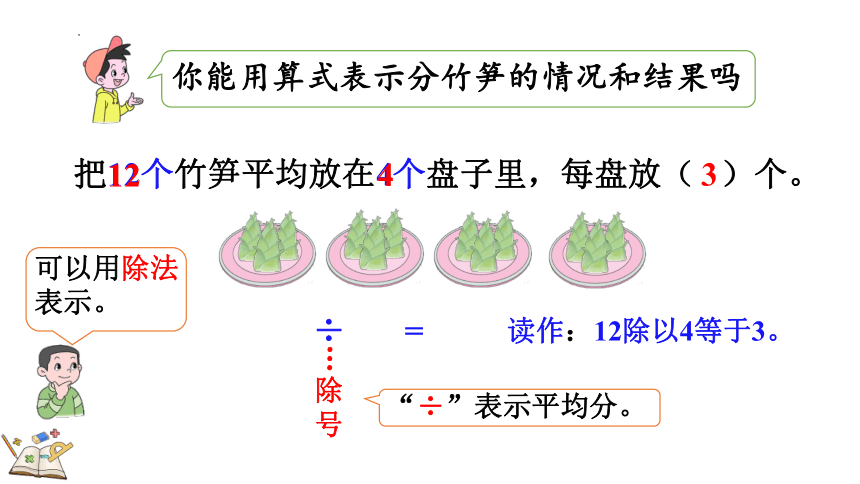 二年级下册数学人教版2.1.5 认识除法算式课件(共16张PPT)