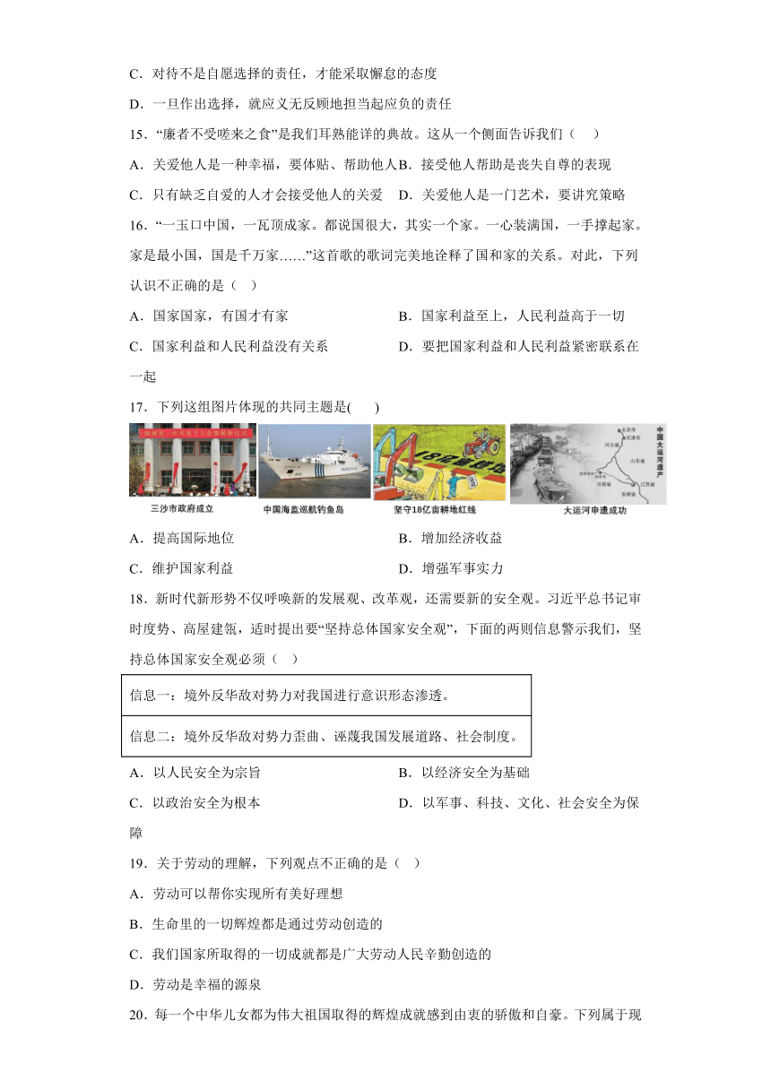广东省汕头市澄海区2023-2024学年八年级上学期期末 道德与法治试题（含解析）