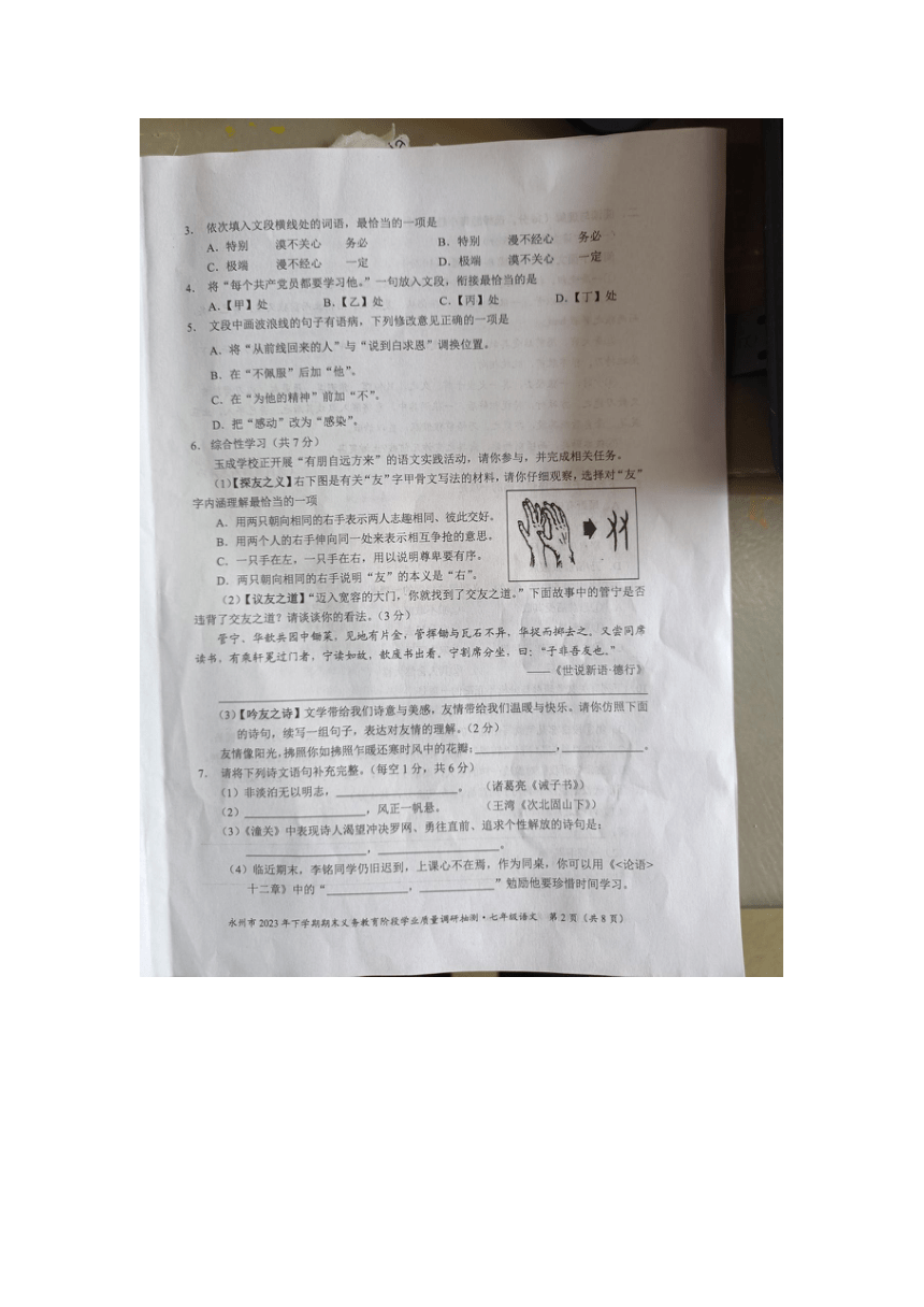 湖南省永州市2023-2024学年七年级上学期1月期末语文试题（图片版无答案）