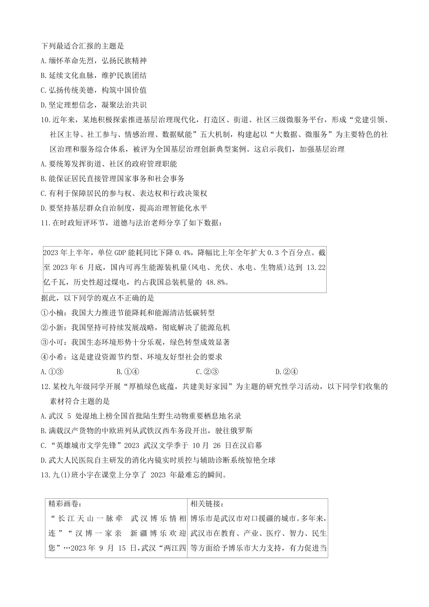 湖北省武汉市江汉区2023—2024学年九年级上学期道德与法治历史试题（含答案）