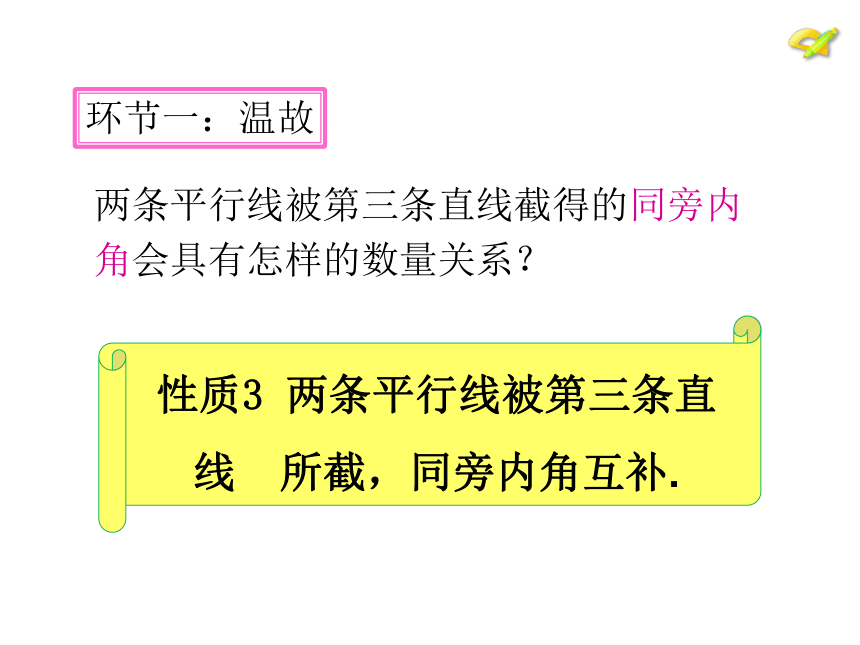 第五章 相交线与平行线小专题精讲1：导角转化与存在性课件