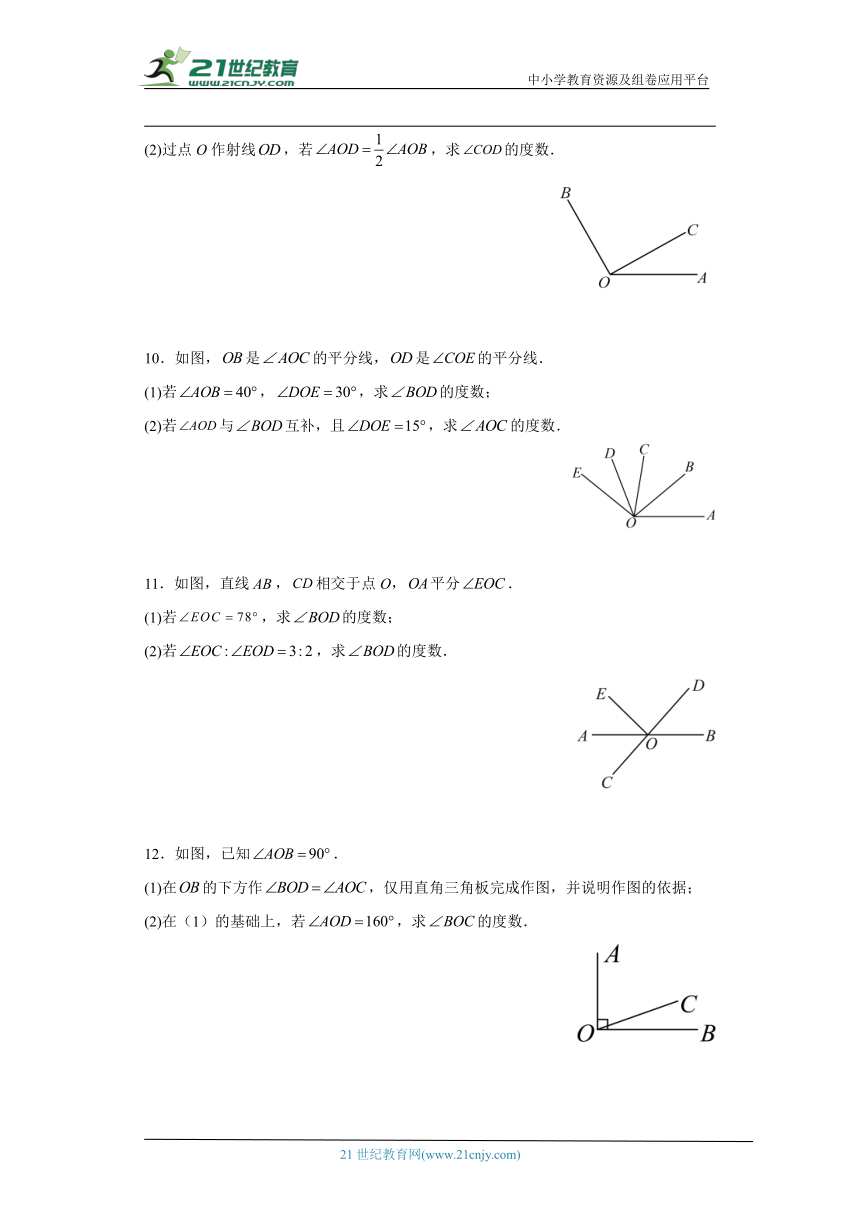 人教版七年级上册数学期末与角相关的计算解答题专题训练（含解析）