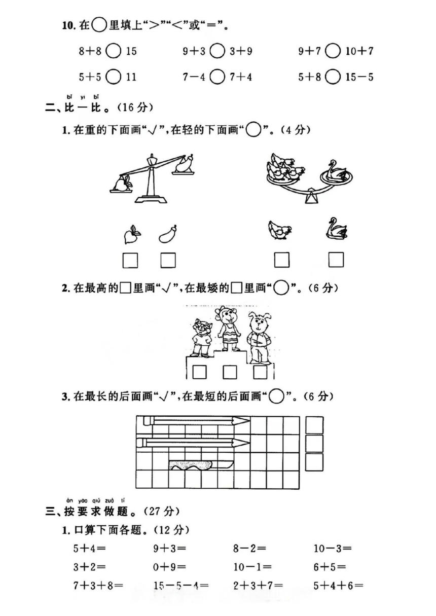 江苏省徐州市邳州市四户镇中心小学2023-2024学年一年级上学期期末数学试题（pdf无答案）