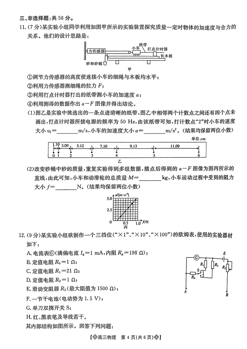 2023-2024学年湖南省六市高三（上）期末物理试卷（扫描版含解析）