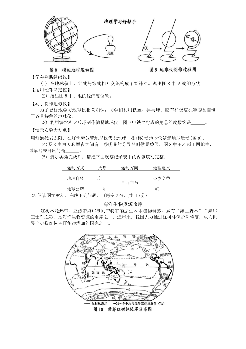 湖北省恩施市2023—2024学年七年级上学期地理生物期末考试题卷（含答案）