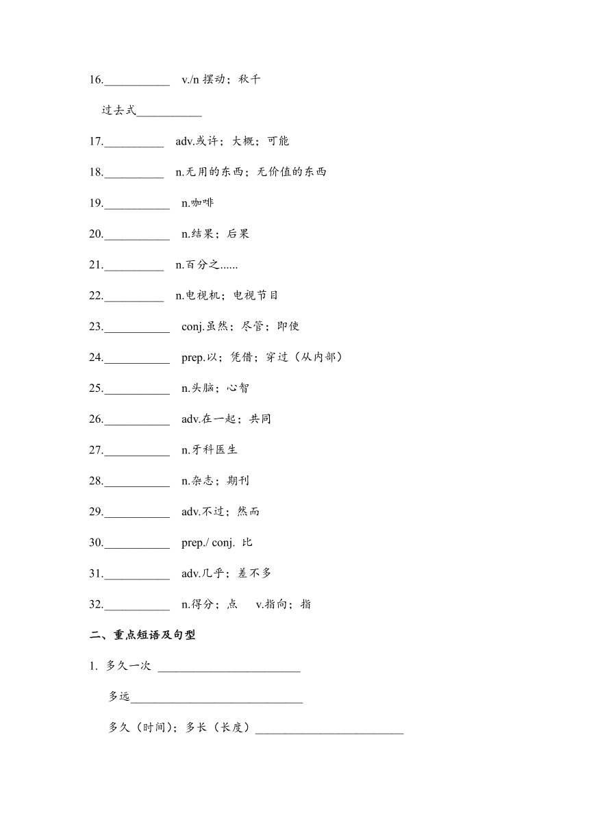 人教版八年级上册Unit 2 How often do you exercise?重点单词短语过关清单（含答案）