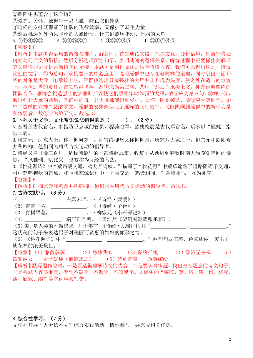 部编版语文2020—2021学年八年级下册基础训练（Word版，共13页含答案解析）