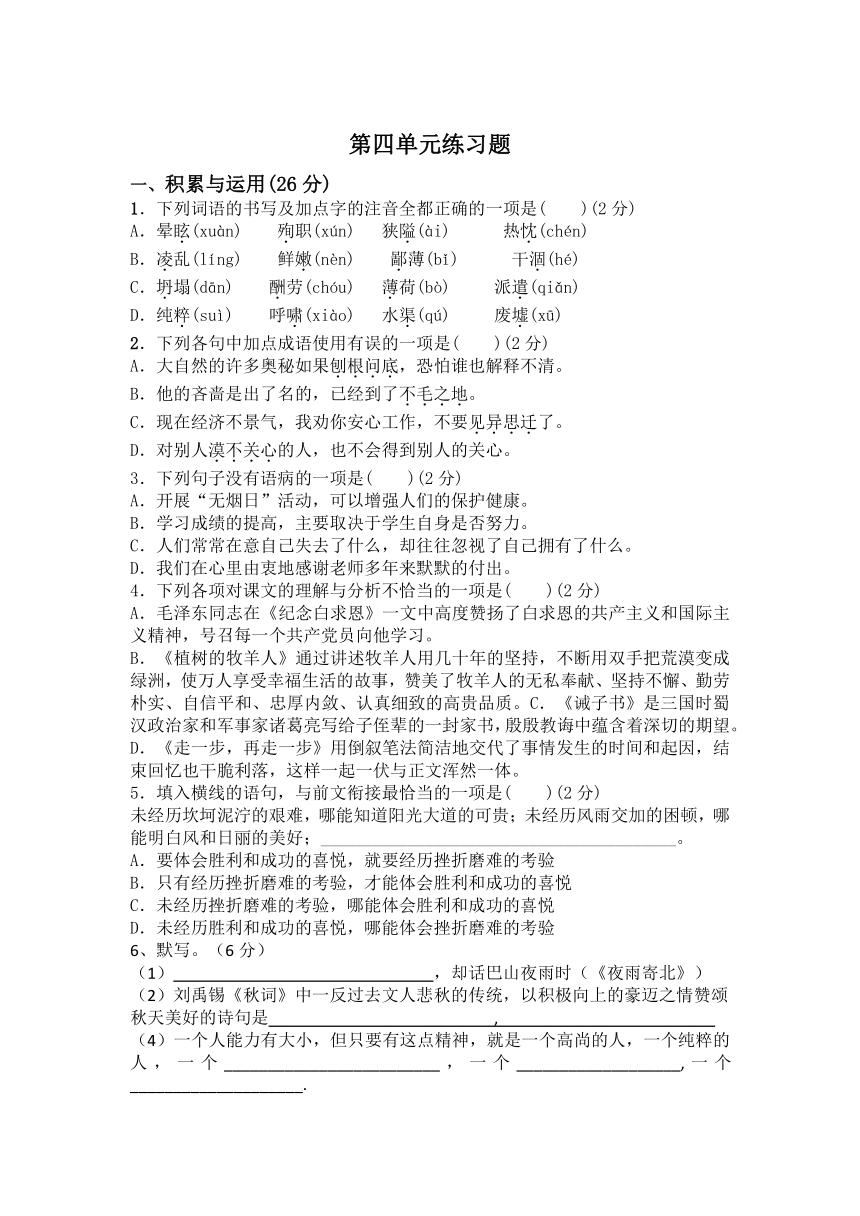 2023—2024学年统编版语文七年级上册第四单元训练题 （含答案）