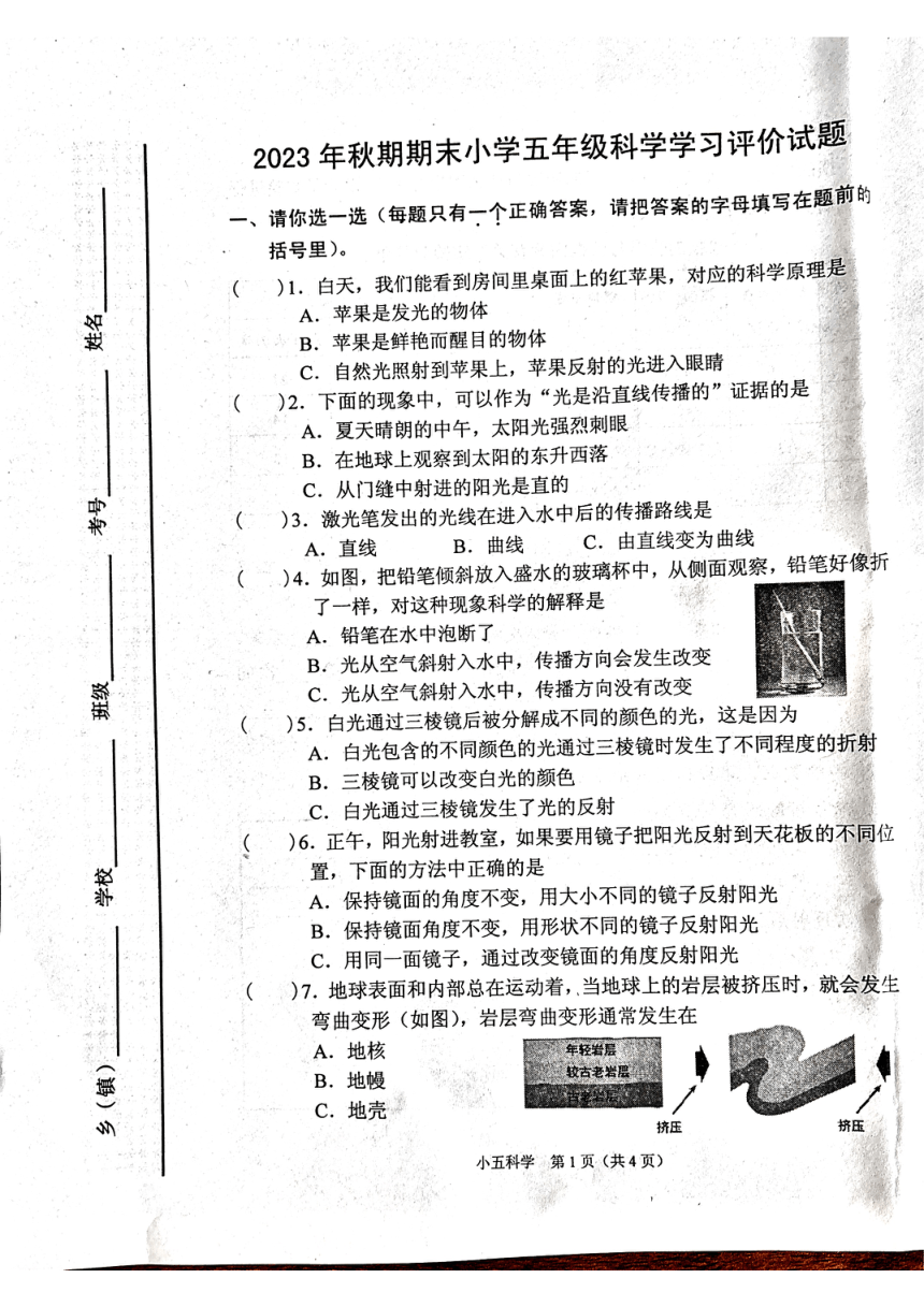 河南省南阳市宛城区2023-2024学年五年级上学期1月期末科学试题（扫描版无答案）