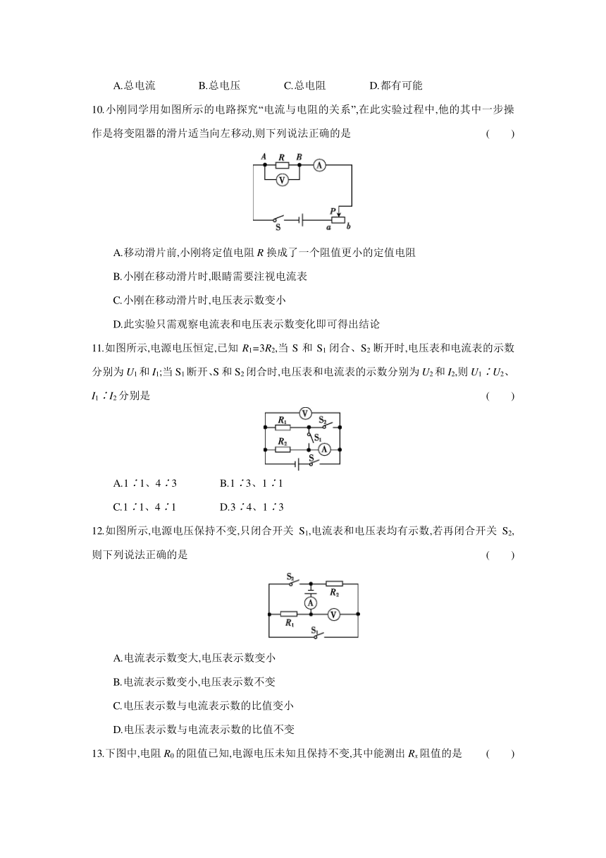 第十七章 欧姆定律    单元练习（含答案）2023-2024学年人教版九年级全一册物理