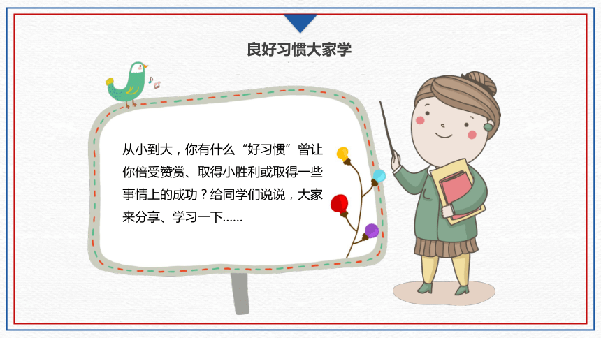 【开学第一课】课堂如何收心-初中生开学主题班会（课件）