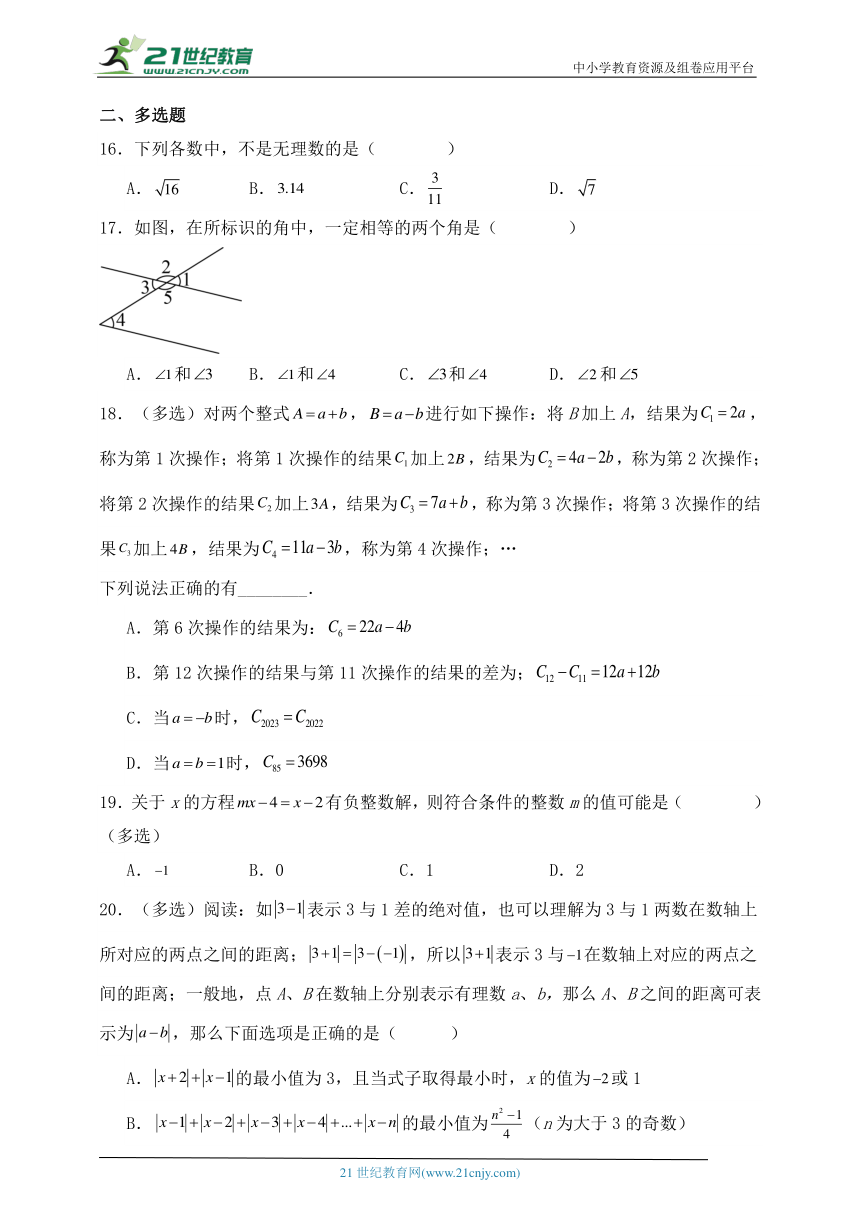 【考前拔高必备】七年级数学期末考试拔高卷8（浙教版含解析）