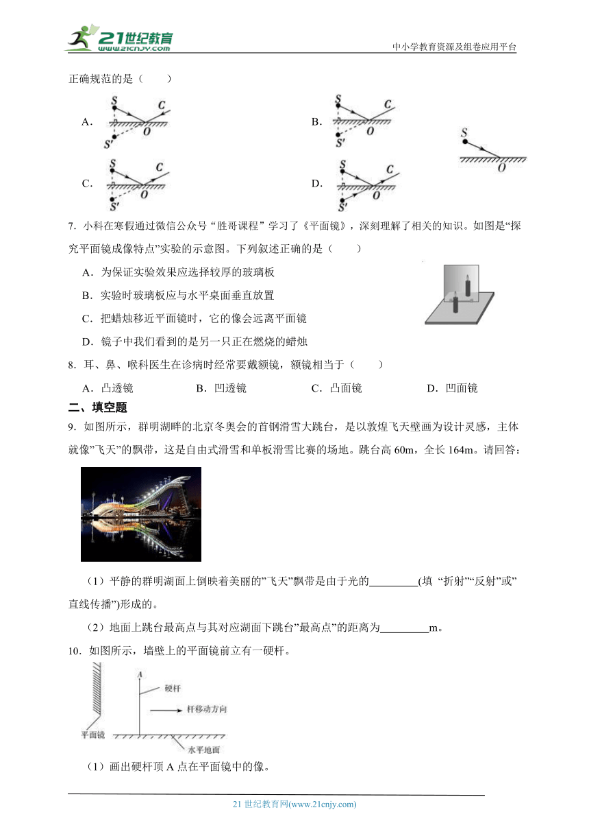 [寒假专练]华师大版科学八年级寒假预习专题_平面镜（含答案）