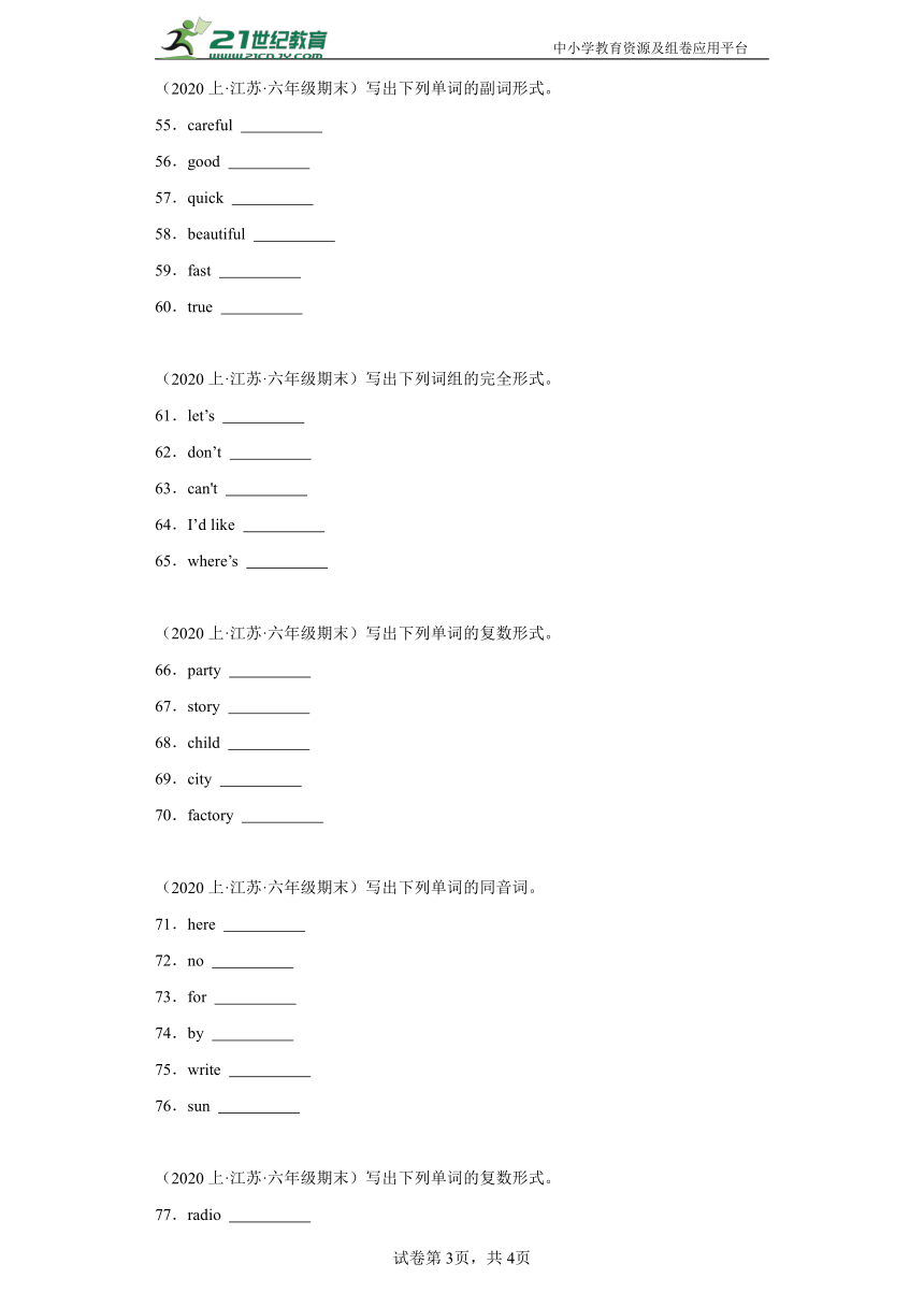 江苏省 期末专题复习 单词拼写  译林版（三起） 六年级英语上册（含答案）