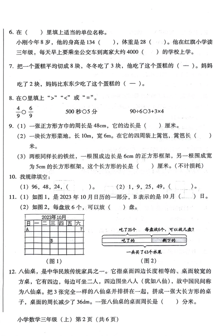 四川省雅安市2023-2024学年西师大版三年级上学期期末检测数学试卷（PDF版 无答案）