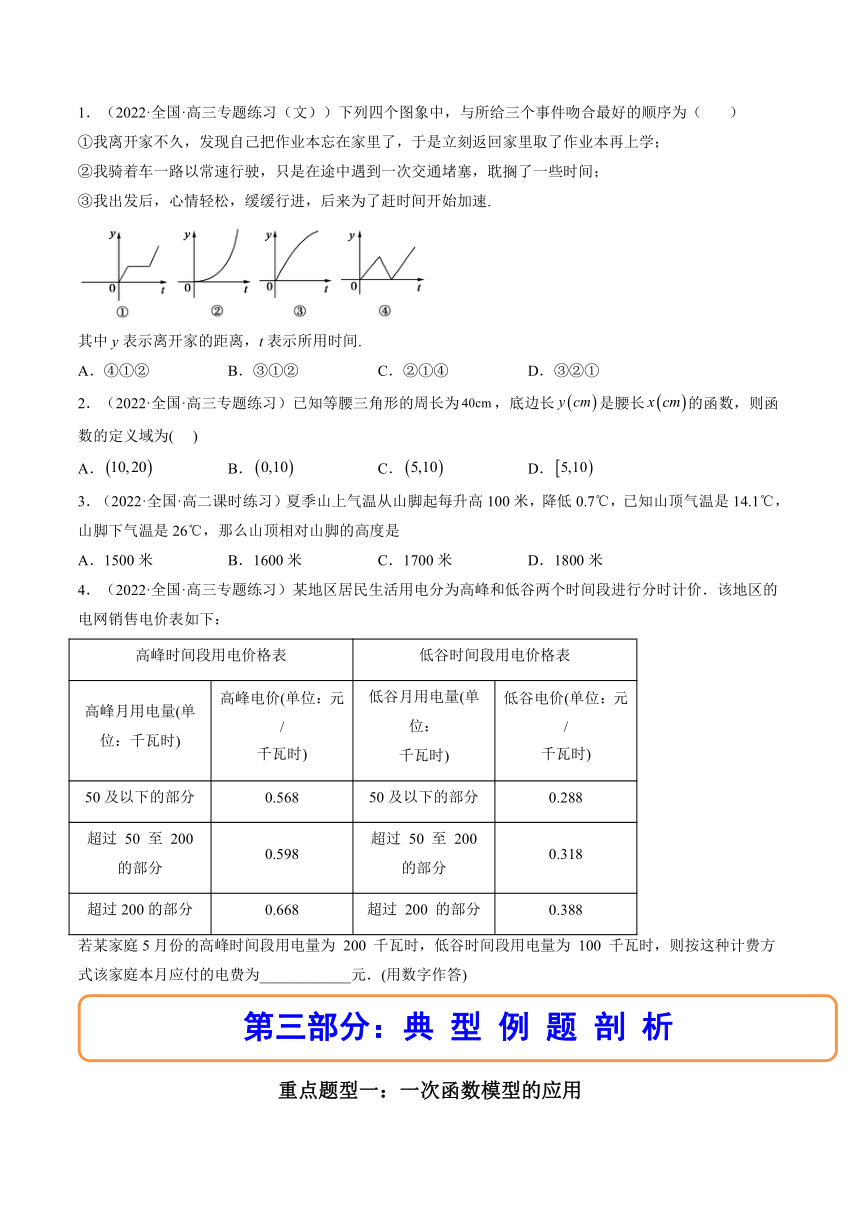 （人教A版2019必修第一册）高一数学上学期同步精讲精练  3.4函数的应用（一）（精讲）（含解析）