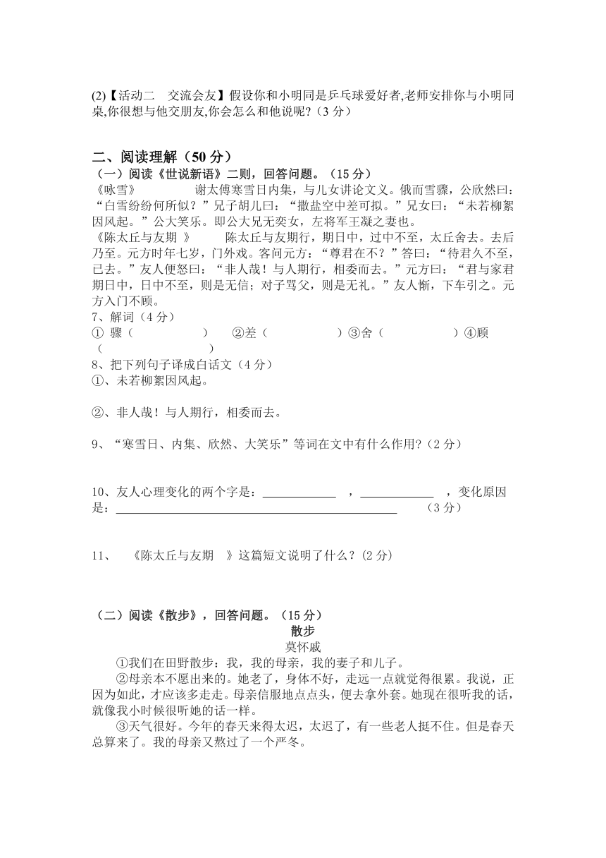 2023-2024学年统编版七年级上册语文期末第二单元练习题（含答案）