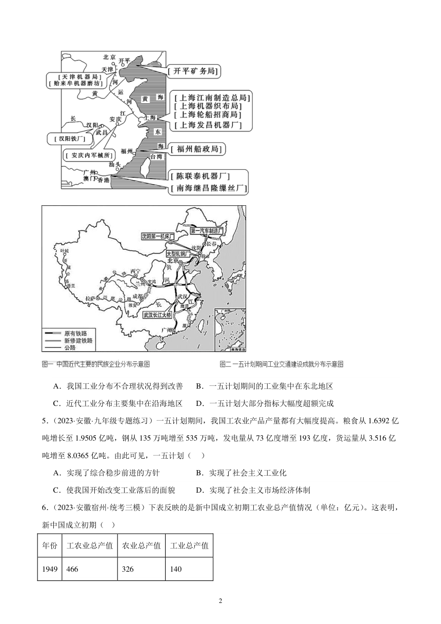 2024年安徽省九年级历史中考一轮复习题选编—— 社会主义制度的建立和社会主义建设的探索（含答案）