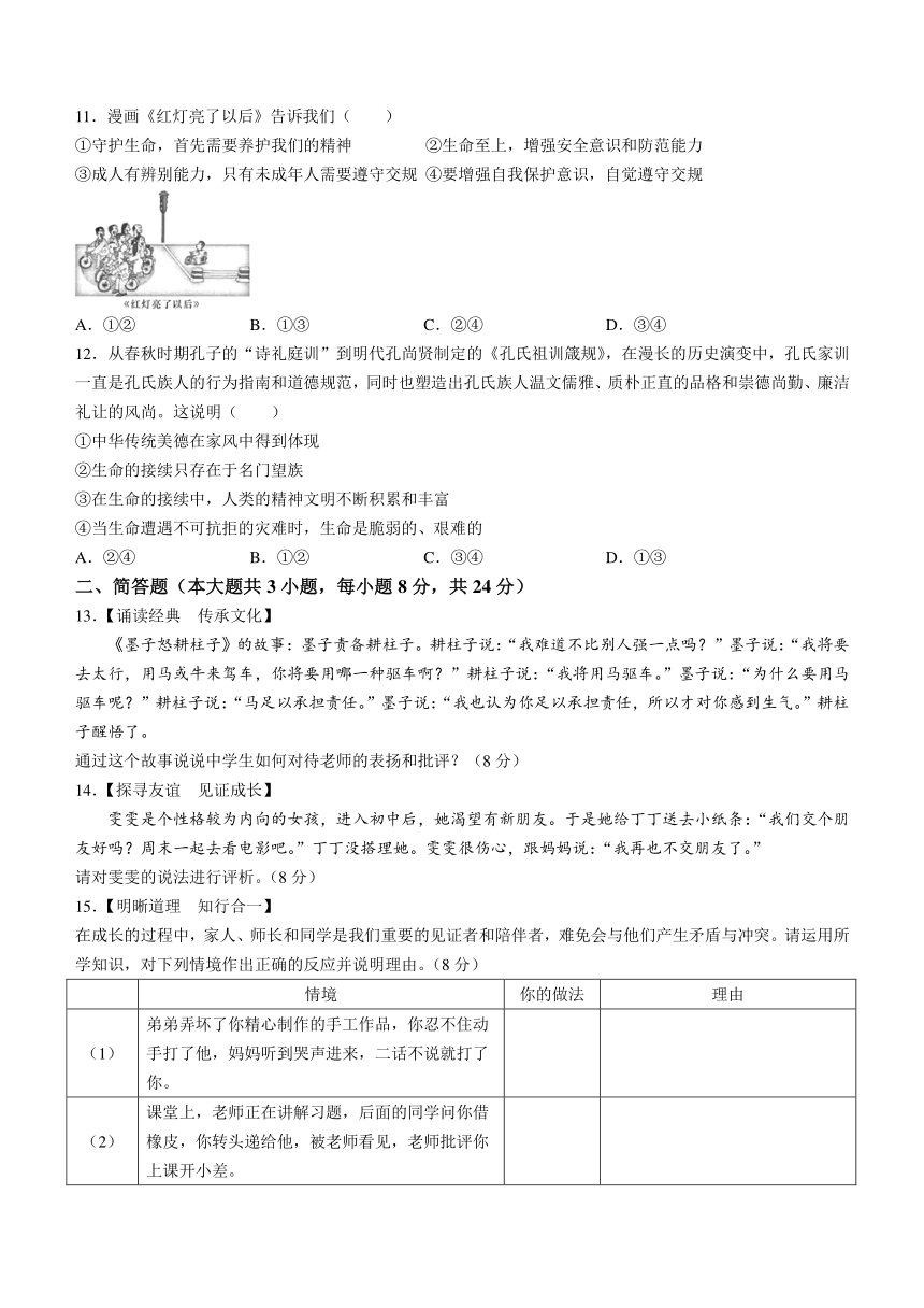 湖南省长沙市长郡教育集团2023-2024学年七年级上学期期末道德与法治试题（含答案）