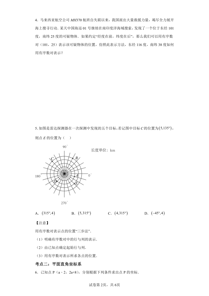 第07讲平面直角坐标系（含解析） 寒假自学课 七年级数学人教版