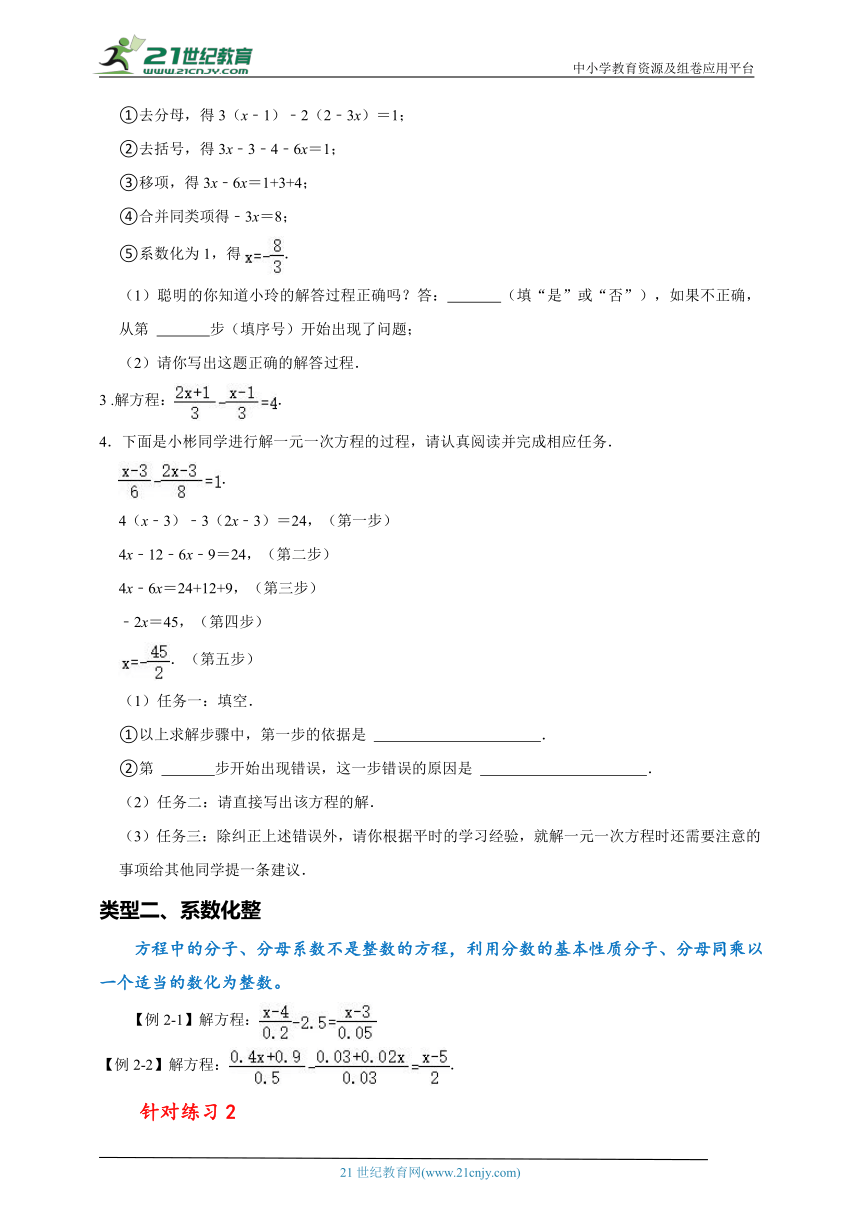 七年级数学上期末大串讲+练专题复习专题十一  一元一次方程的解法大串讲（含解析）