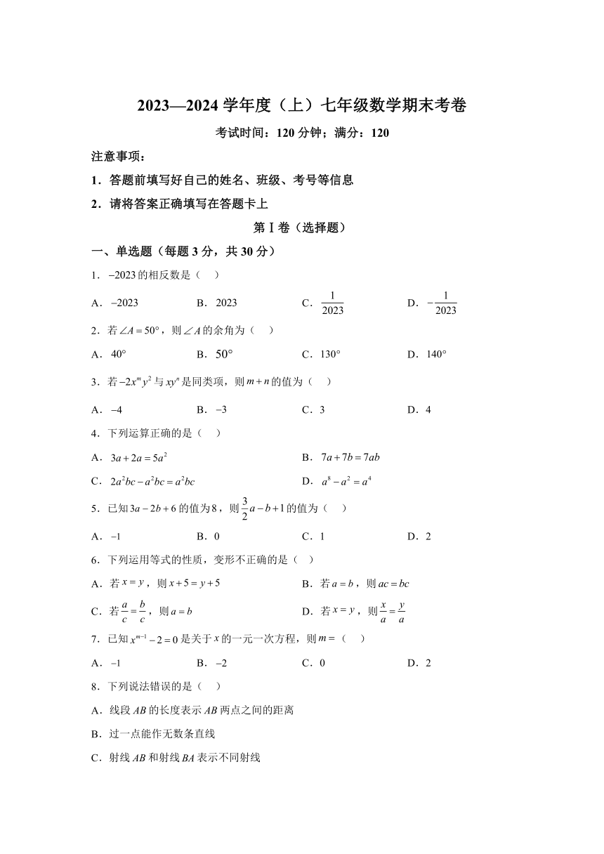 广东省惠州市第五中学2023-2024学年七年级上学期期末数学试题(含解析)