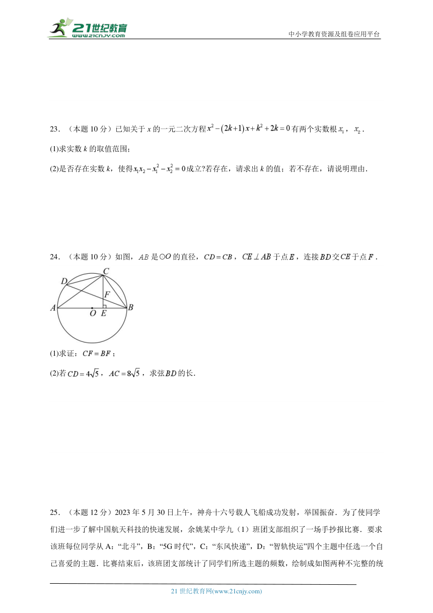 2023-2024学年九年级上学期数学期末考试（苏科版）提升卷一(含解析)