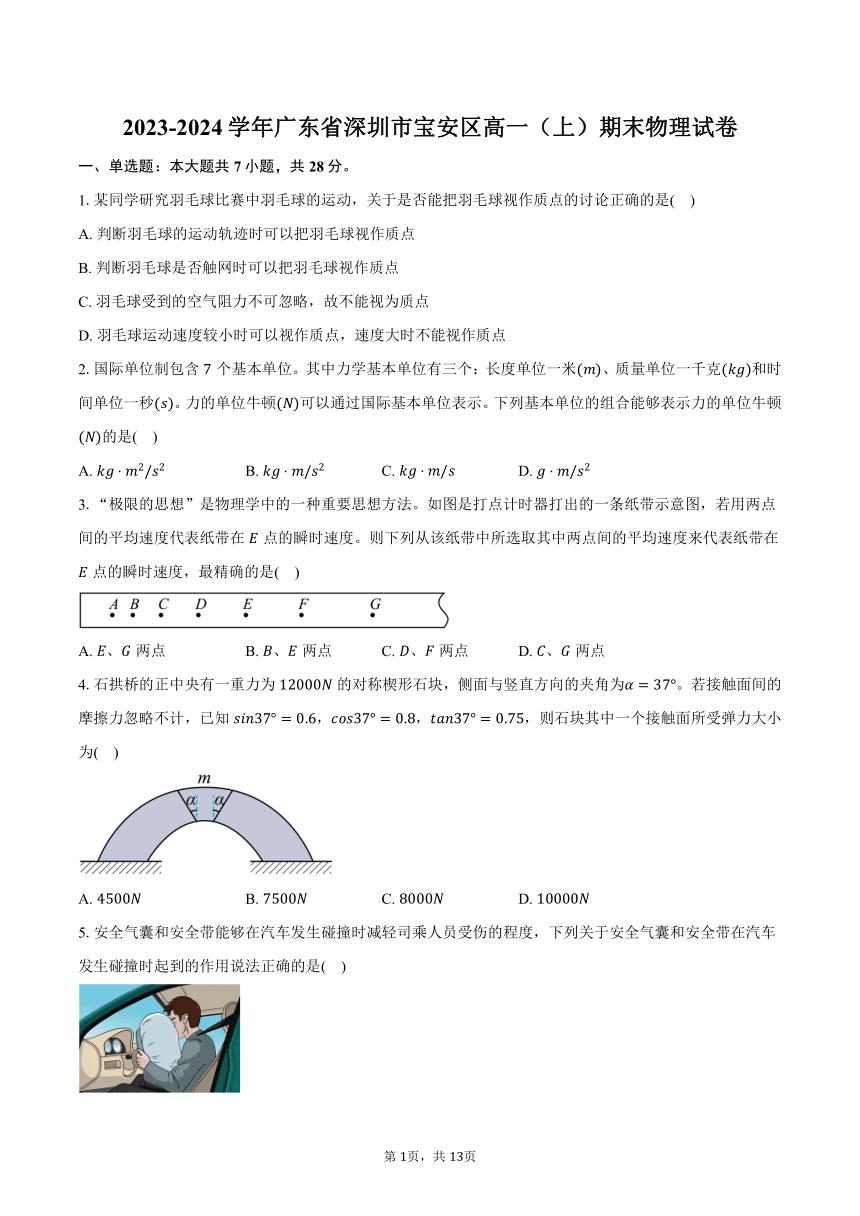 2023-2024学年广东省深圳市宝安区高一（上）期末物理试卷（含解析）