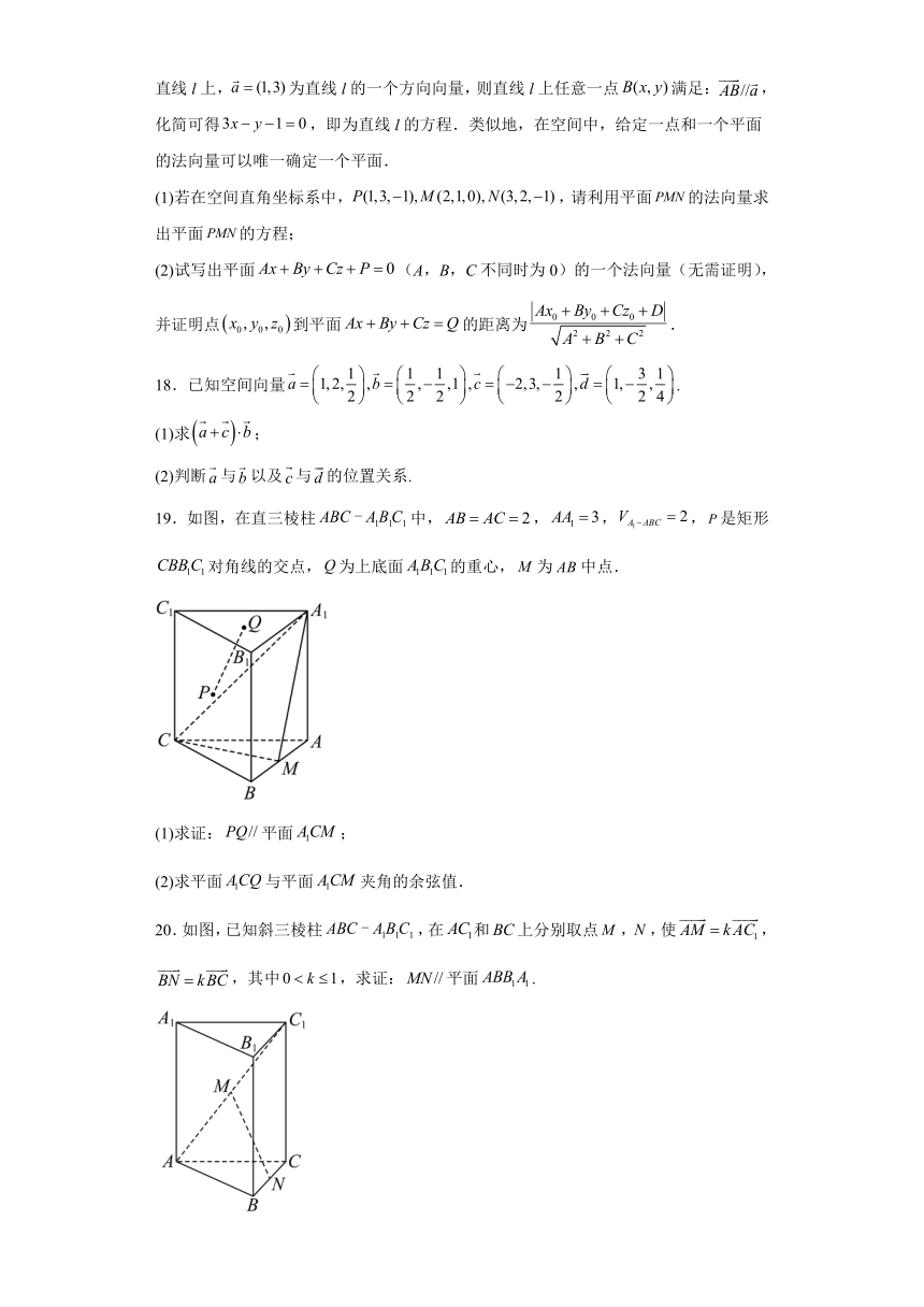 2.4空间向量在立体几何中的应用 练习（含解析）