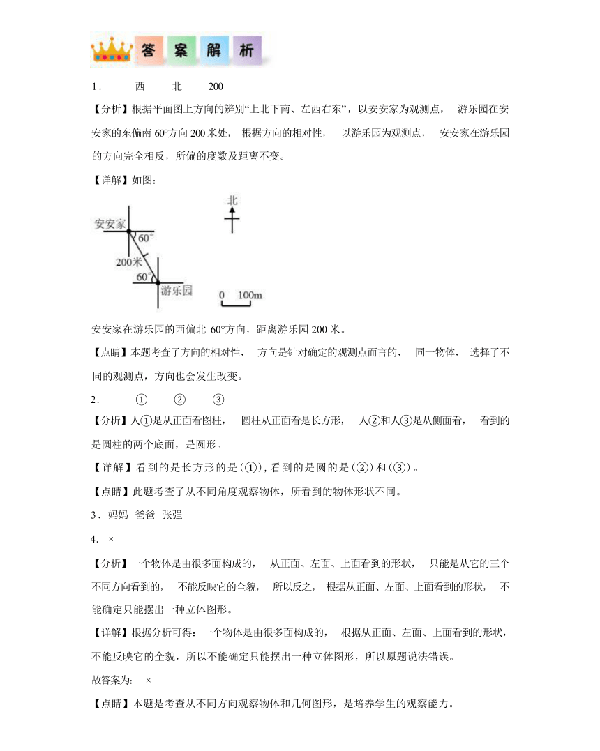 3.3天安门广场（同步练习）六年级数学上册北师大版（含解析）