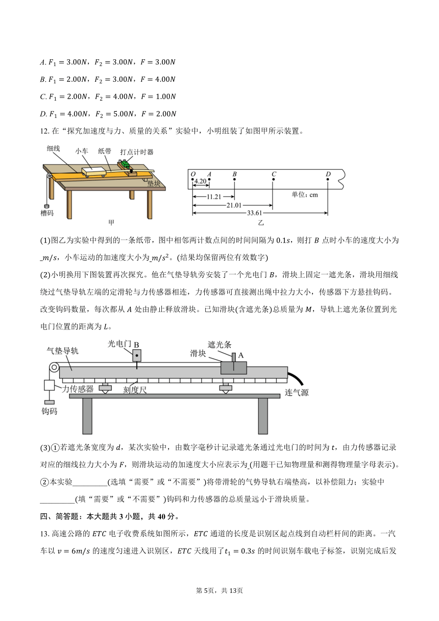 2023-2024学年广东省汕头市潮阳区高一（上）期末统考物理试卷（含解析）