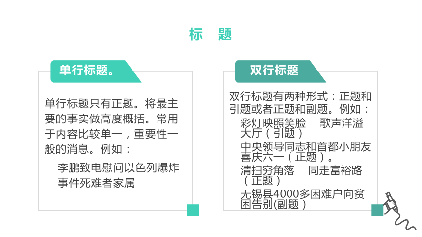 4.1消息 课件(共23张PPT)《应用文写作基础》高教版（第三版）同步教学