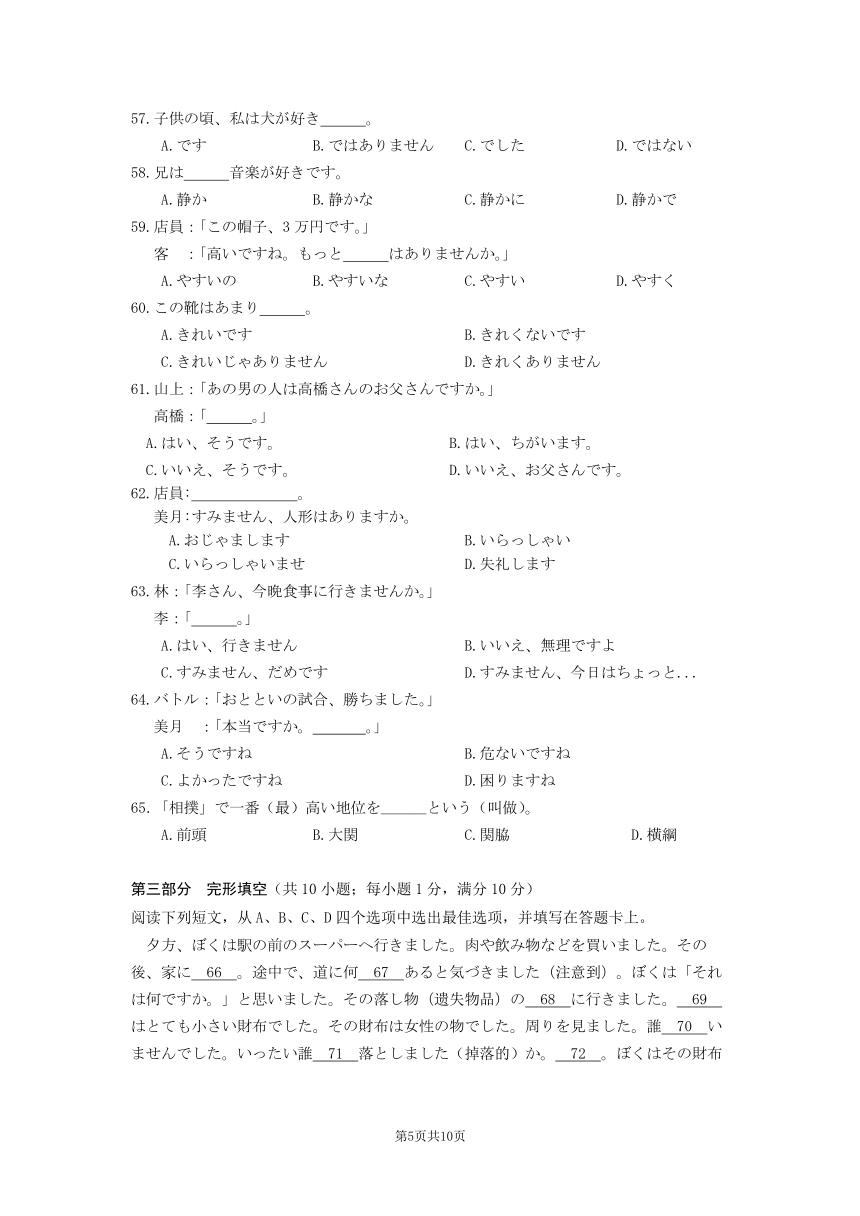 浙江省ZR教学联盟2023-2024学年高一上学期期末考试日语试卷（PDF版含答案）