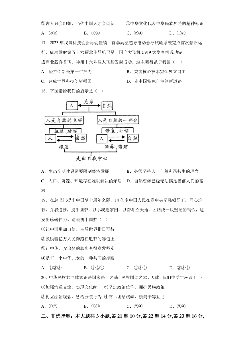 广东省肇庆市德庆县2023-2024学年九年级上学期期末 道德与法治试题（含解析）