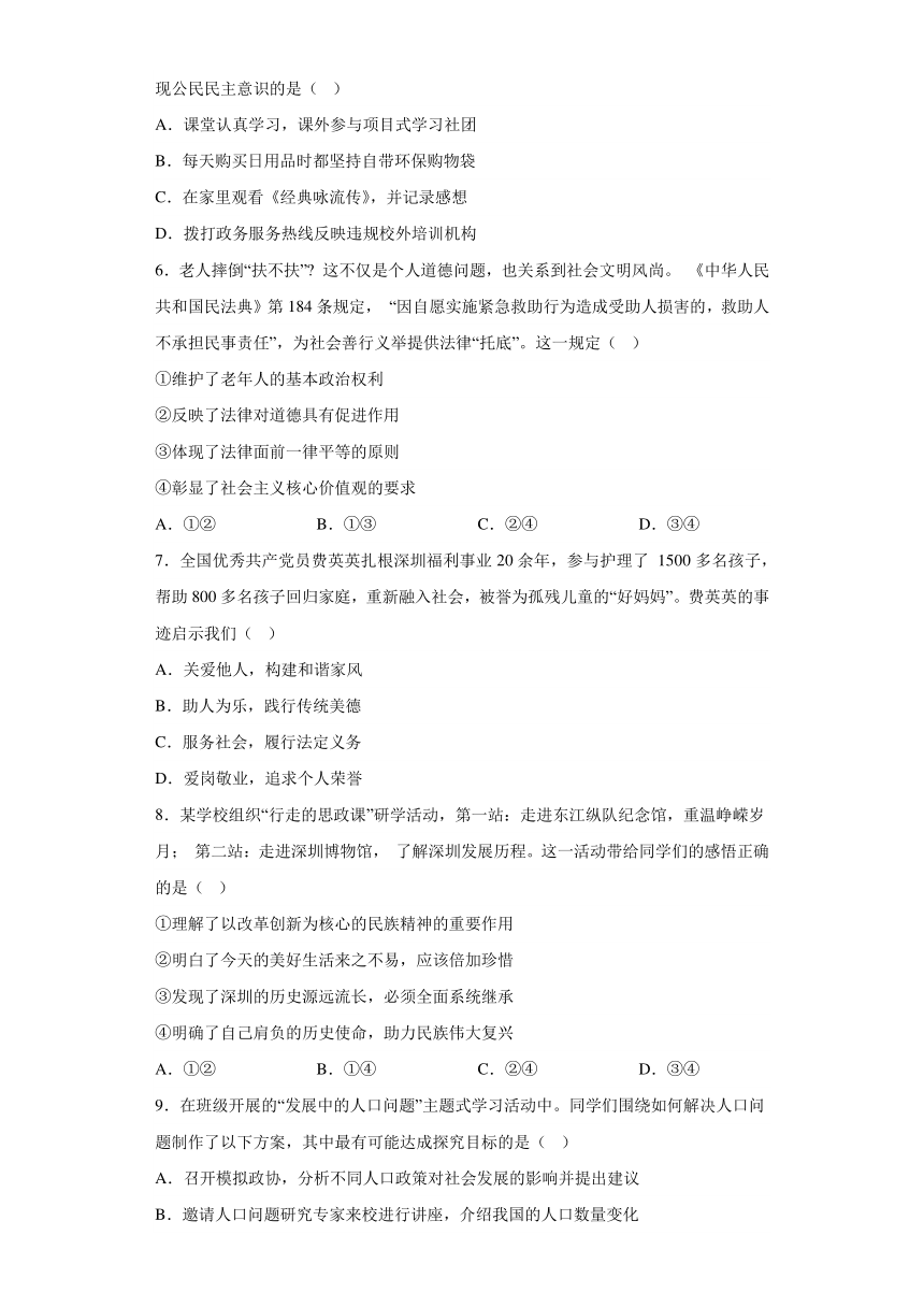 广东省深圳市2023-2024学年九年级上学期期末 道德与法治试题（含解析）