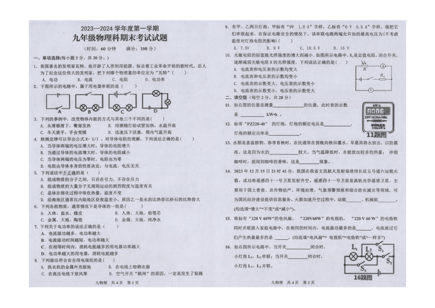 2023-2024学年海南省琼中县九年级（上）期末物理试卷（PDF含答案）