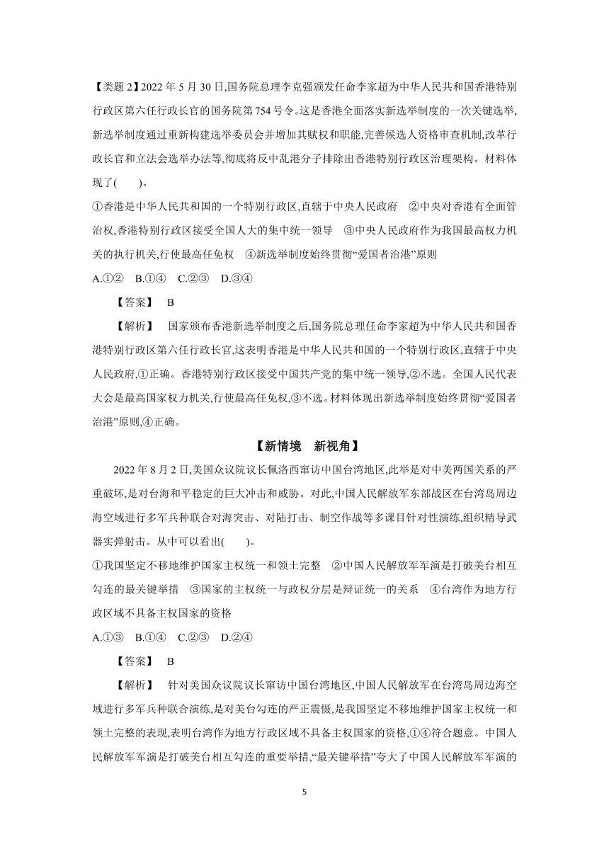 【核心素养目标】第二课 国家的结构形式学案（含解析）  2024年高考政治部编版一轮复习选择性必修一