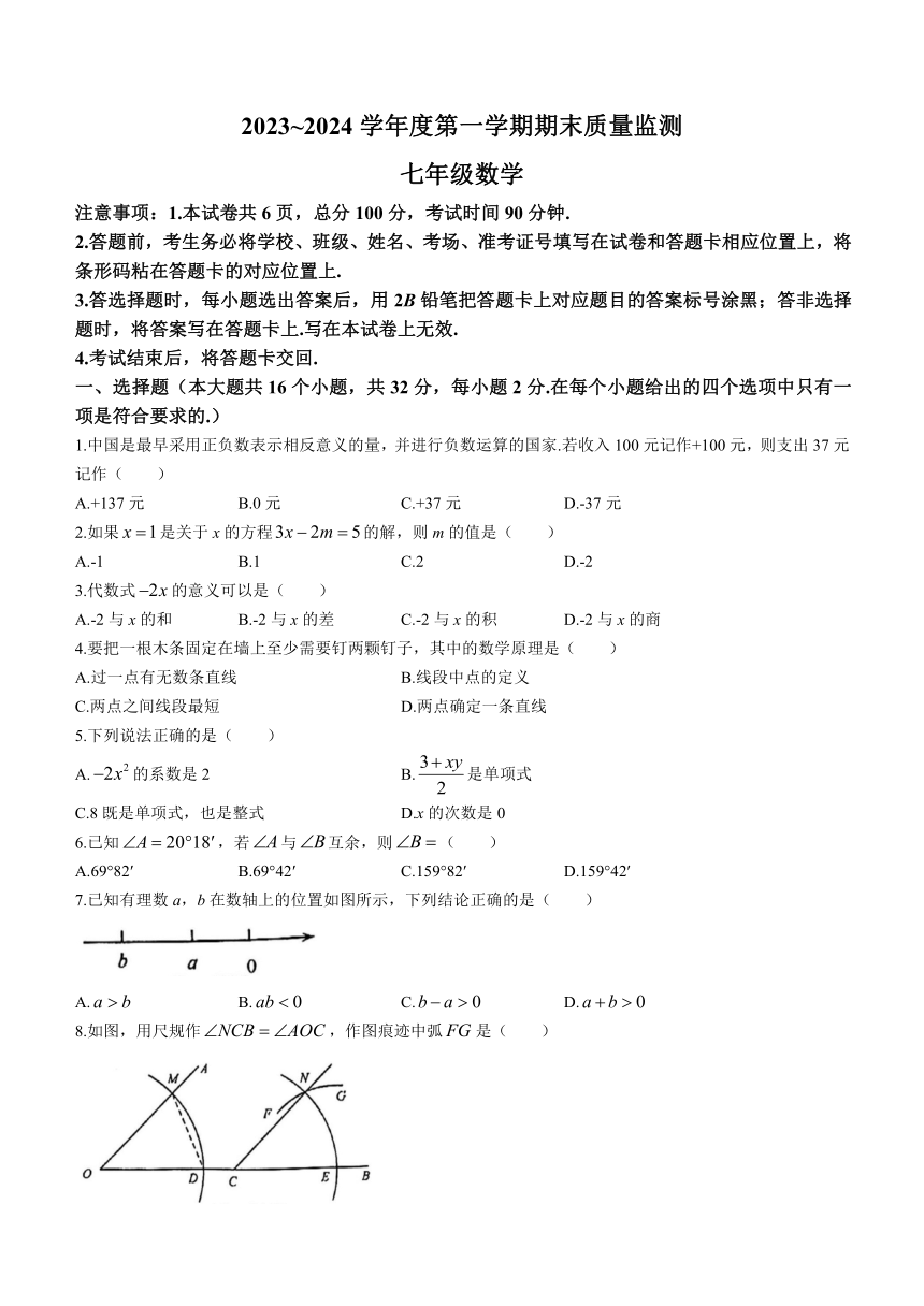 河北省石家庄市桥西区2023-2024学年七年级上学期期末数学试题（含答案）