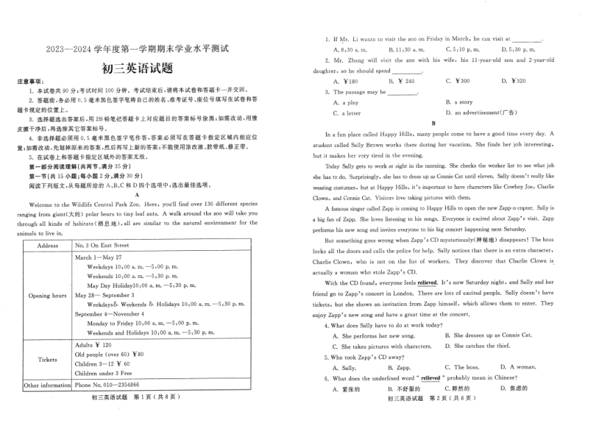 山东省烟台市莱州市2023-2024学年八年级上学期1月期末英语试题（PDF版无答案）