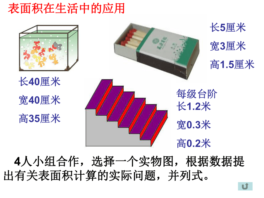 六年级下册数学苏教版第6课时 立体图形表面积总复习（课件）(共20张PPT)