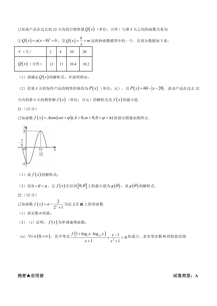 广东省深圳市南山区2023-2024学年高一上学期期末质量监测数学试题（含答案）