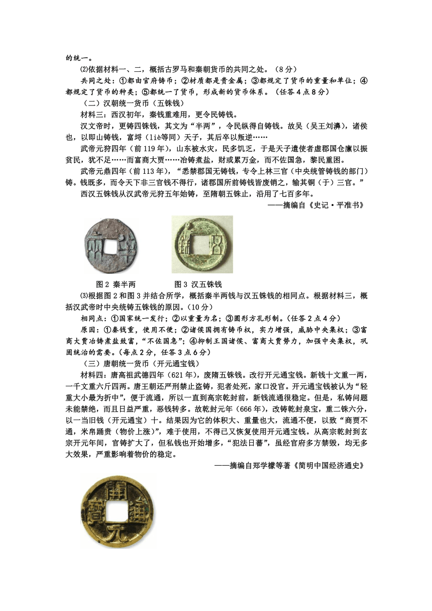 第15课 货币的使用与世界货币体系的形成 学案（含答案）-统编版（2019）历史高中选择性必修一