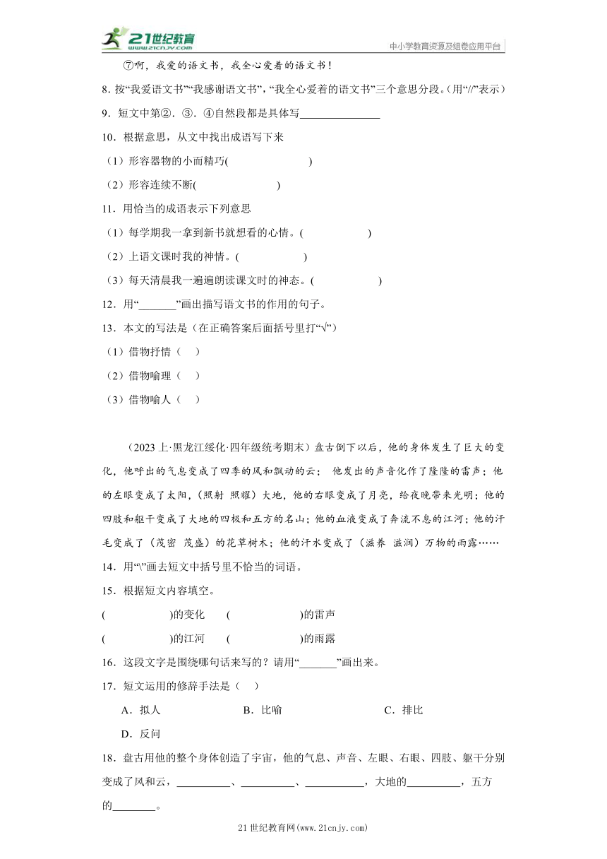 【黑龙江专版】部编版四年级上册--现代文阅读  期末语文真题专项练（含答案）