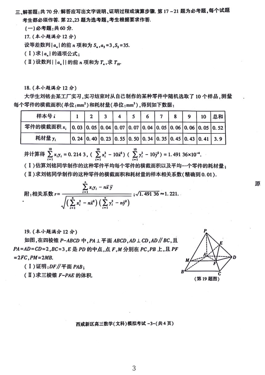 陕西省西安市西咸新区2023-2024学年高三上学期模拟考试数学（文科）试题（PDF版含答案）