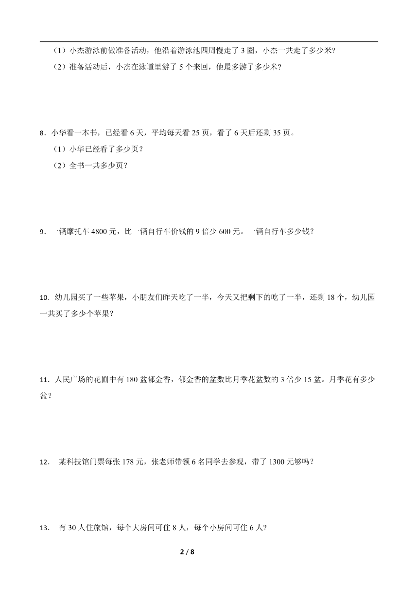 苏教版三年级上册数学寒假专项：应用题综合训练（含答案）